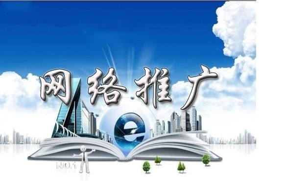 鄯善浅析网络推广的主要推广渠道具体有哪些