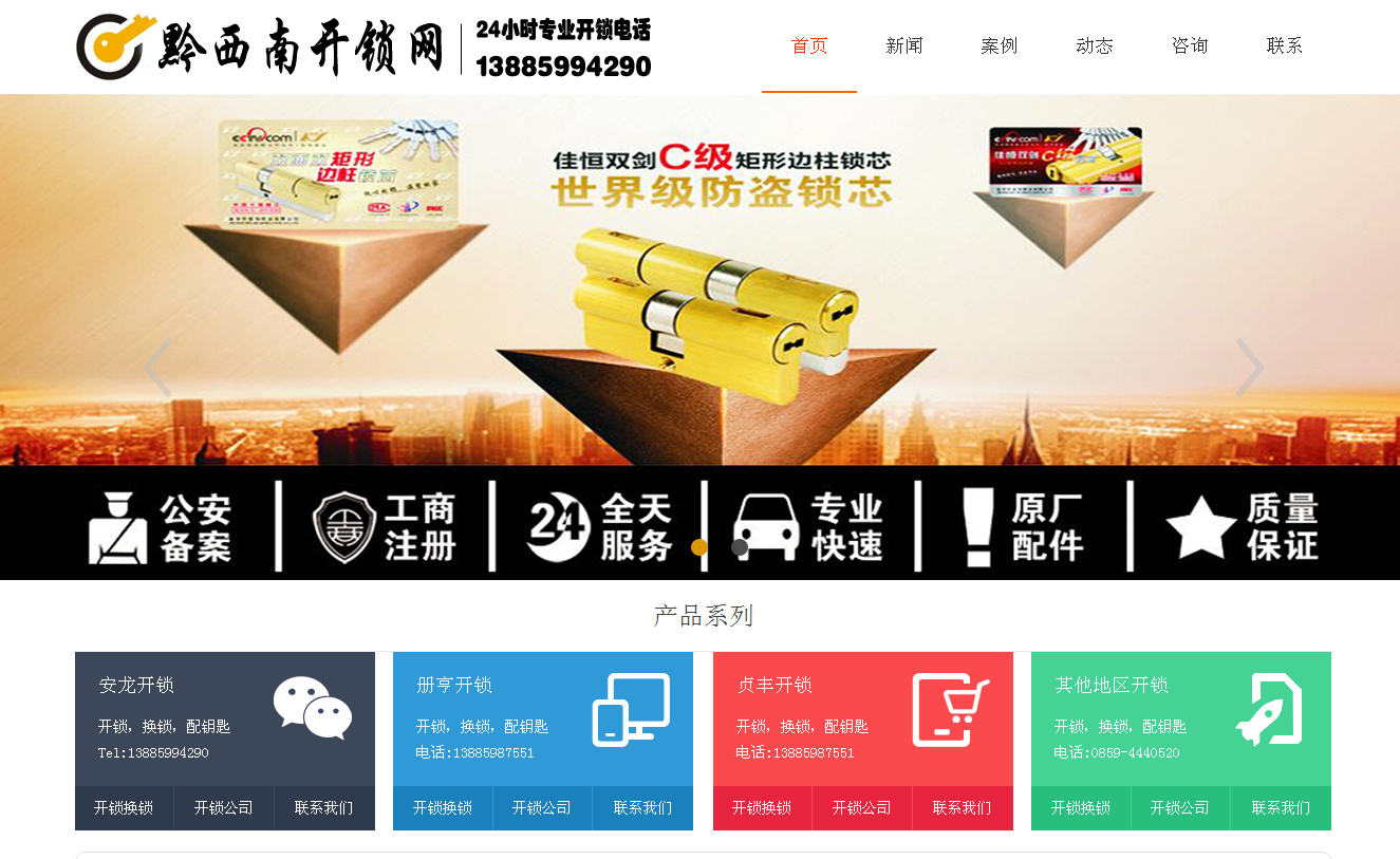 鄯善黔西南开锁站群网