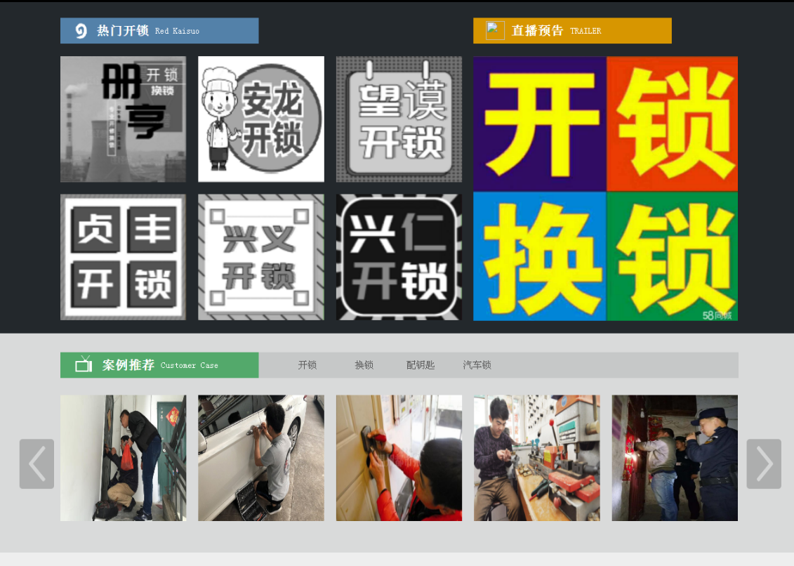 鄯善黔西南开锁网门户网站